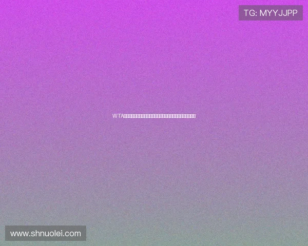 WTA赛事竞争升级加速女子网坛格局迎来全新挑战与变革开启新时代
