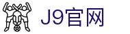 J9集团(china)公司官网